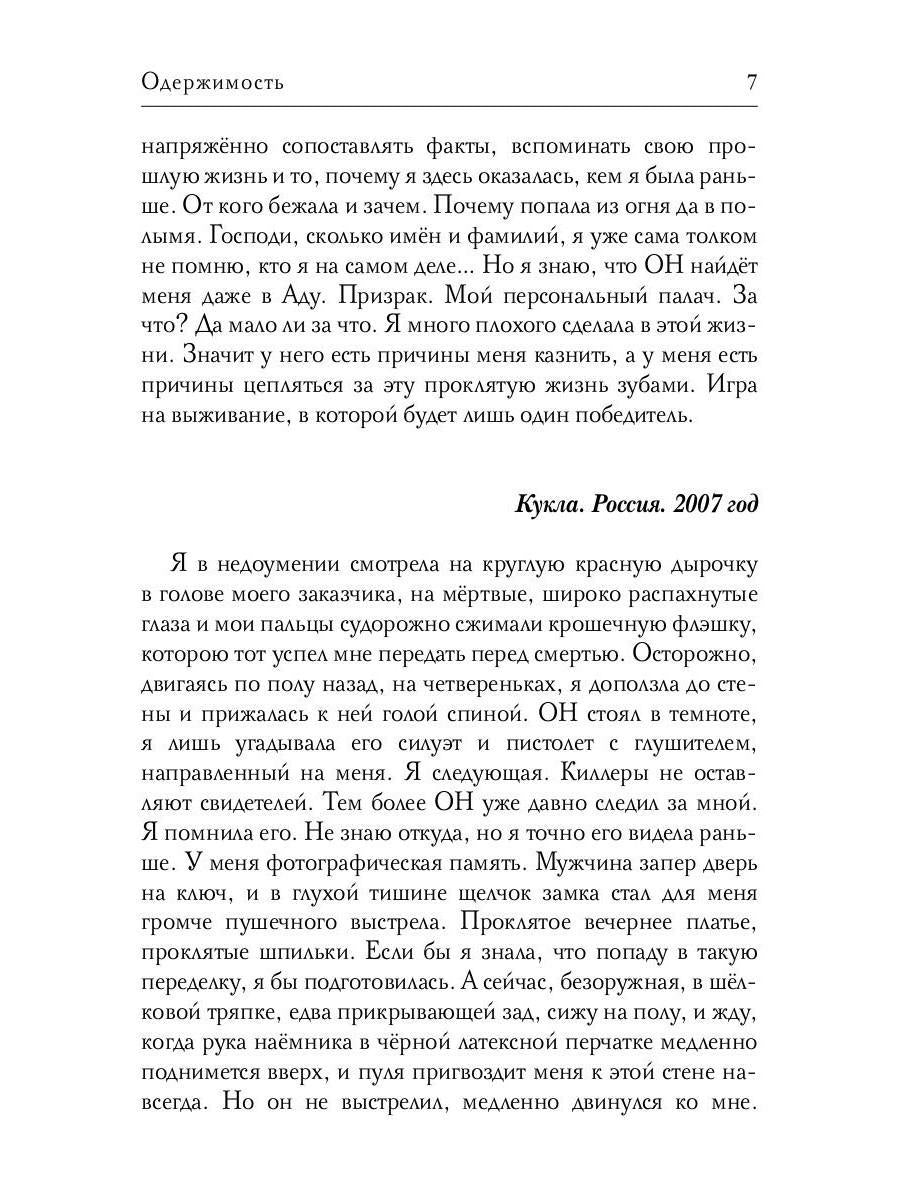 Одержимость