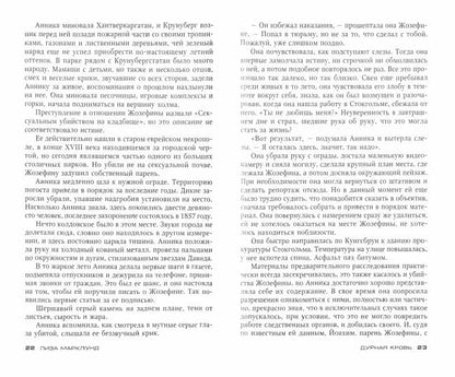 Дурная кровь