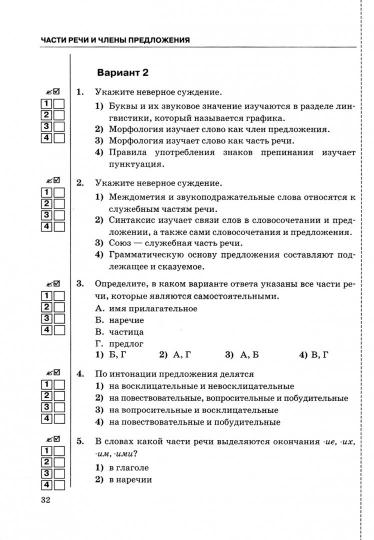 УМК Рус. яз. 6кл Разумовская [Тесты]