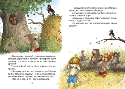 Лесной воришка