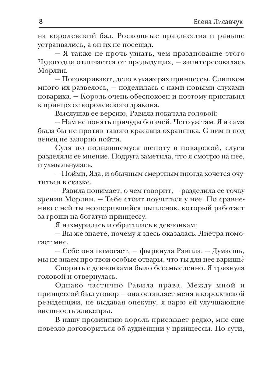 Десерт для дракона, или Яду не желаете?