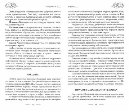 Исцеляющее питание при вирусах. От гриппа до COVID­19