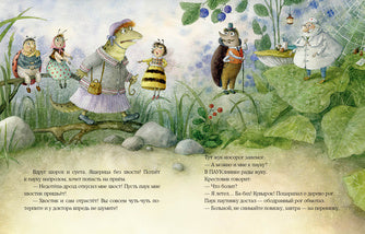 Пауклиника : [сказка] / Ю. Весова ; ил. М. Н. Коротаевой. — М. : Нигма, 2022. — 24 с. : ил.