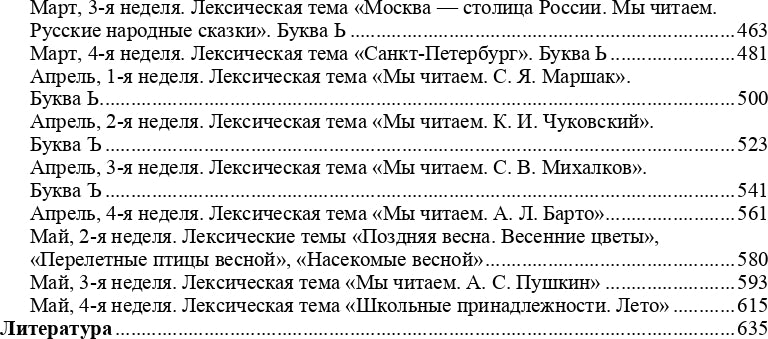 Конспекты подгрупповых логопедических занятий в группе компенсирующей направленности ДОО для детей с тяжелыми нарушениями речи с 6 до 7 лет (подготовительная к школе группа). ФАОП ДО. ФГОС ДО.