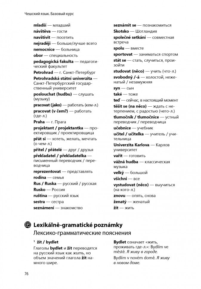 Чешский язык. Базовый курс