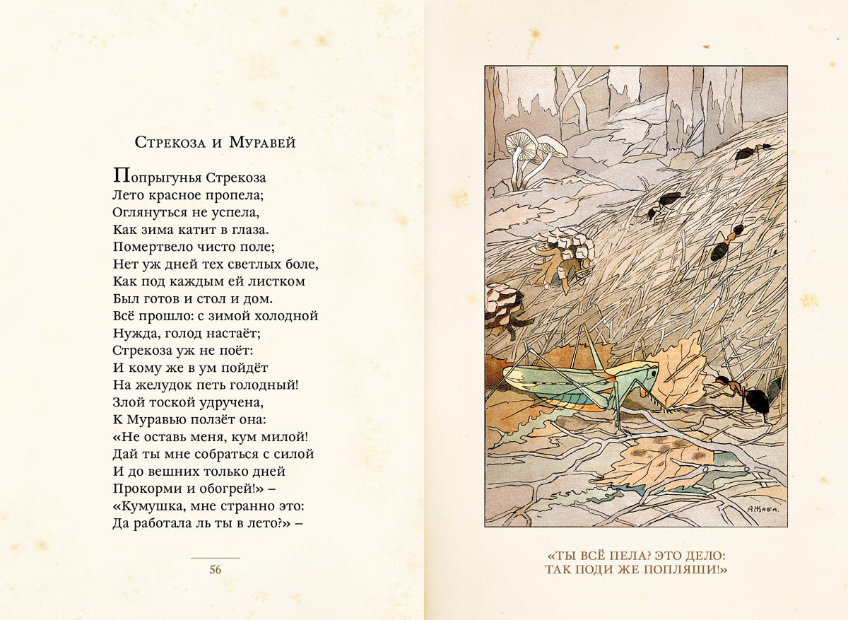 Басни (Крылов И.)