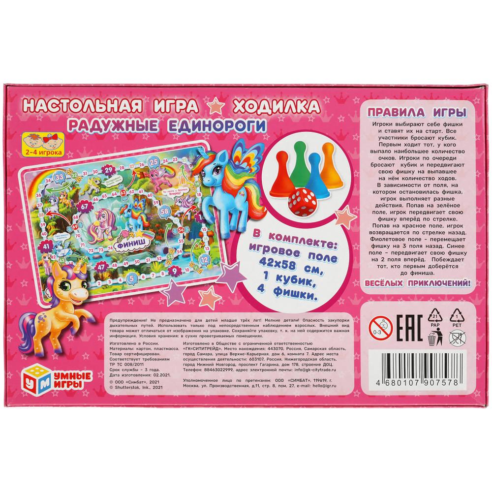 Радужные единороги. Настольная игра-ходилка Умные игры в кор.20шт
