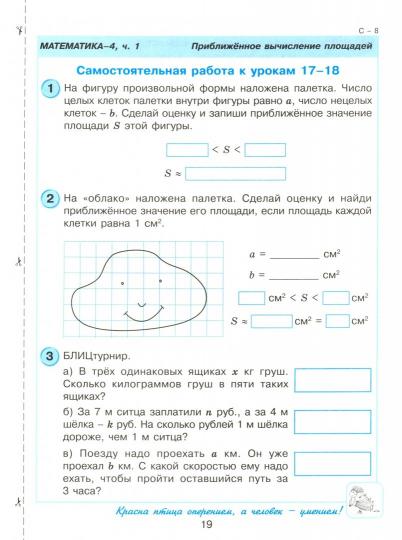 Петерсон. Математика 4 кл. Самостоятельные и контрольные работы. В 2-х ч. Часть 1. (Ювента). (ФГОС).