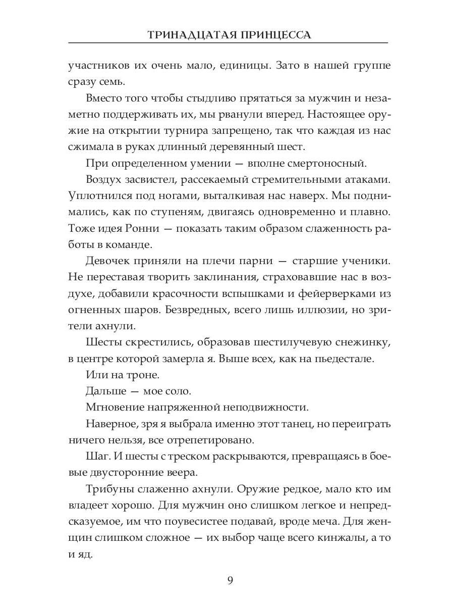 Тринадцатая принцесса