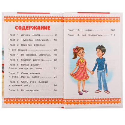 Приключения жёлтого чемоданчика. Прокофьева С. Л.. Внеклассное чтение.125х195. Умка в кор.12шт