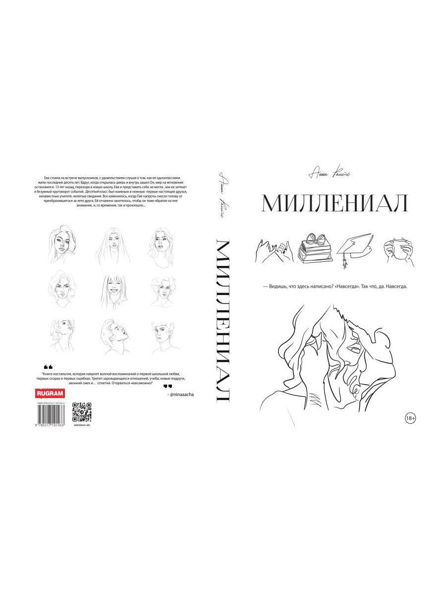 Миллениал
