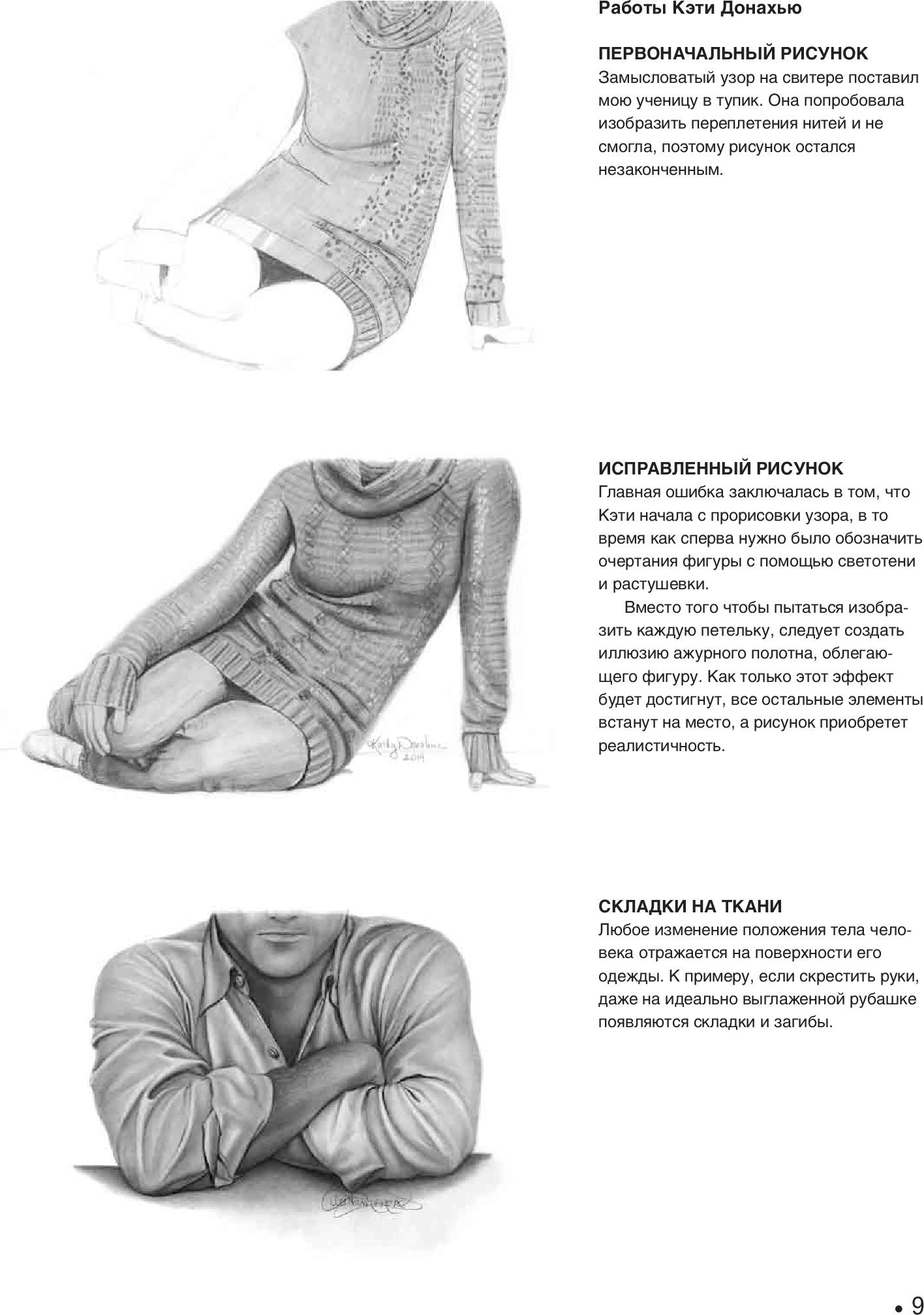 Учимся рисовать человека в одежде