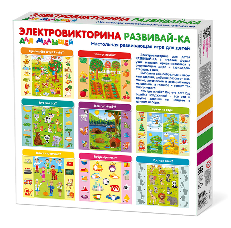 Игра настольная Электровикторина для малышей "Развивай-ка"