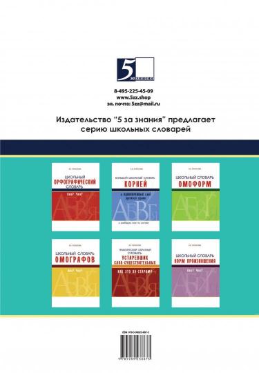 Тарасова. Школьный словарь омонимов. Кто? Что?