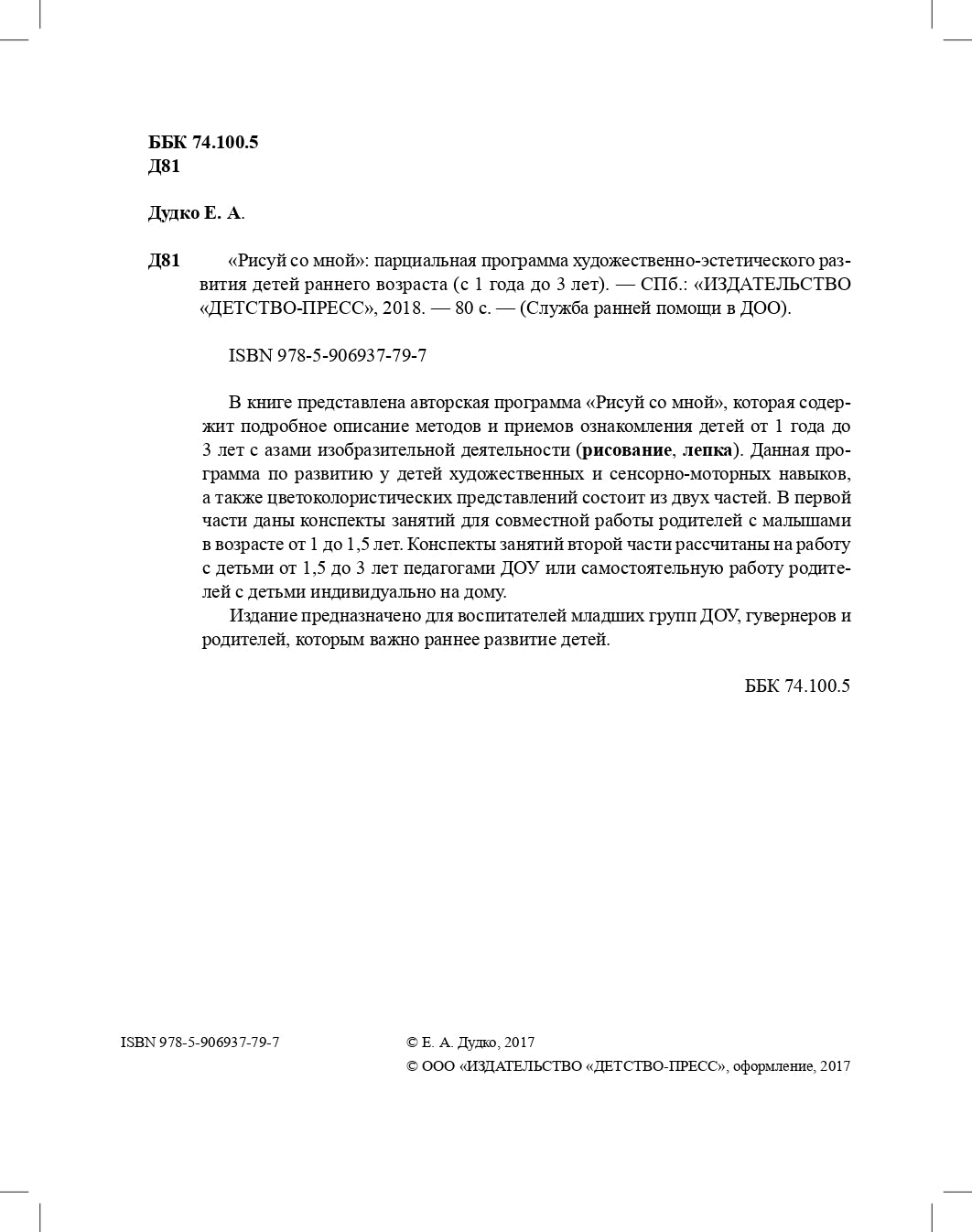 Рисуй со мной парциальная программа художественно-эстетического развития детей раннего возраста (с 1 года до 3 лет). ФГОС