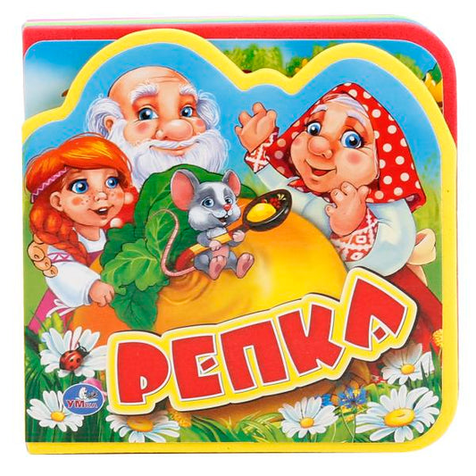 "УМКА". РЕПКА. КНИЖКА EVA С ВЫРУБКОЙ И ПАЗЛАМИ. 102Х102ММ, 5 РАЗВОРОТОВ, 5 ПАЗЛОВ в кор.100шт