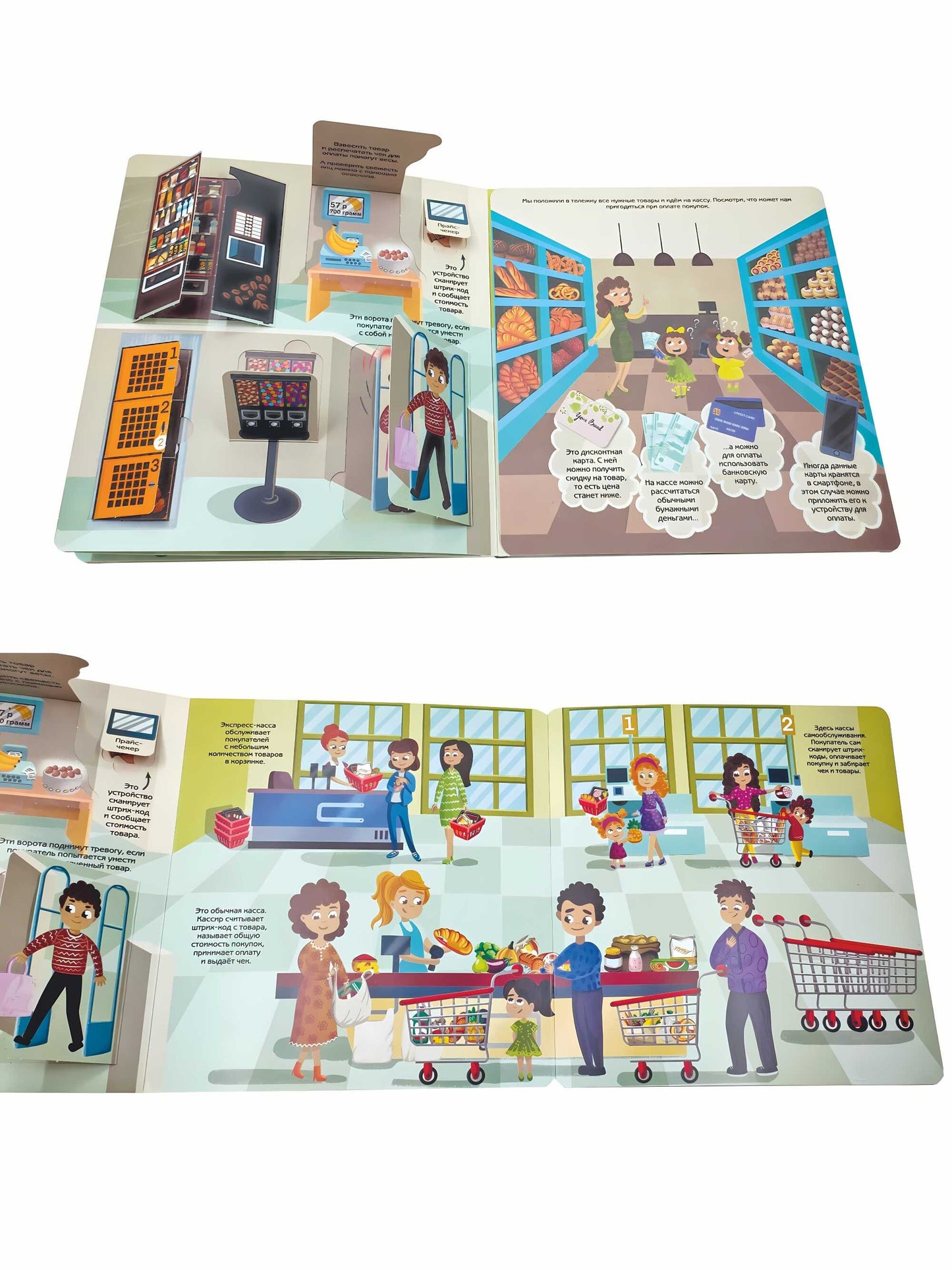 Я иду в магазин. Виммельбух с окошками