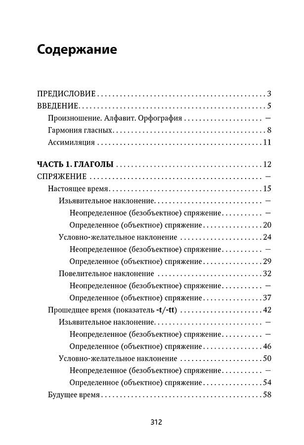 Венгерская грамматика в таблицах и схемах