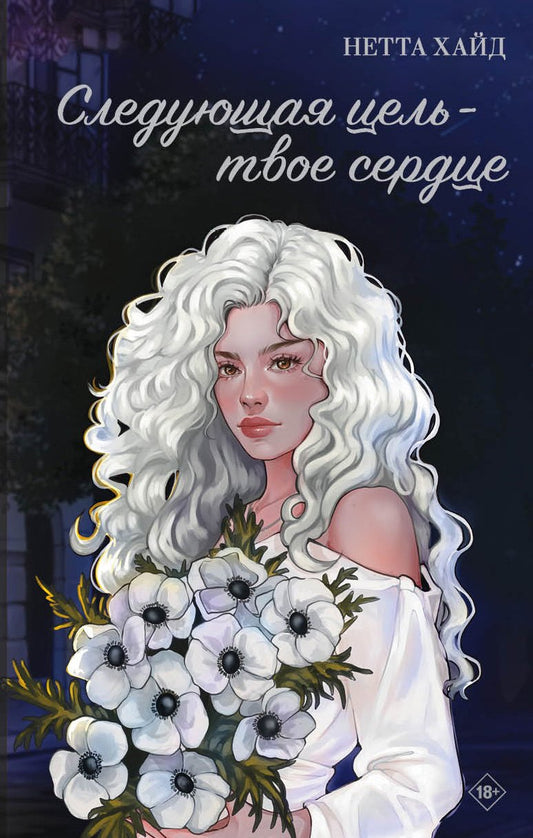 Яуза.Следующая цель-твое сердце