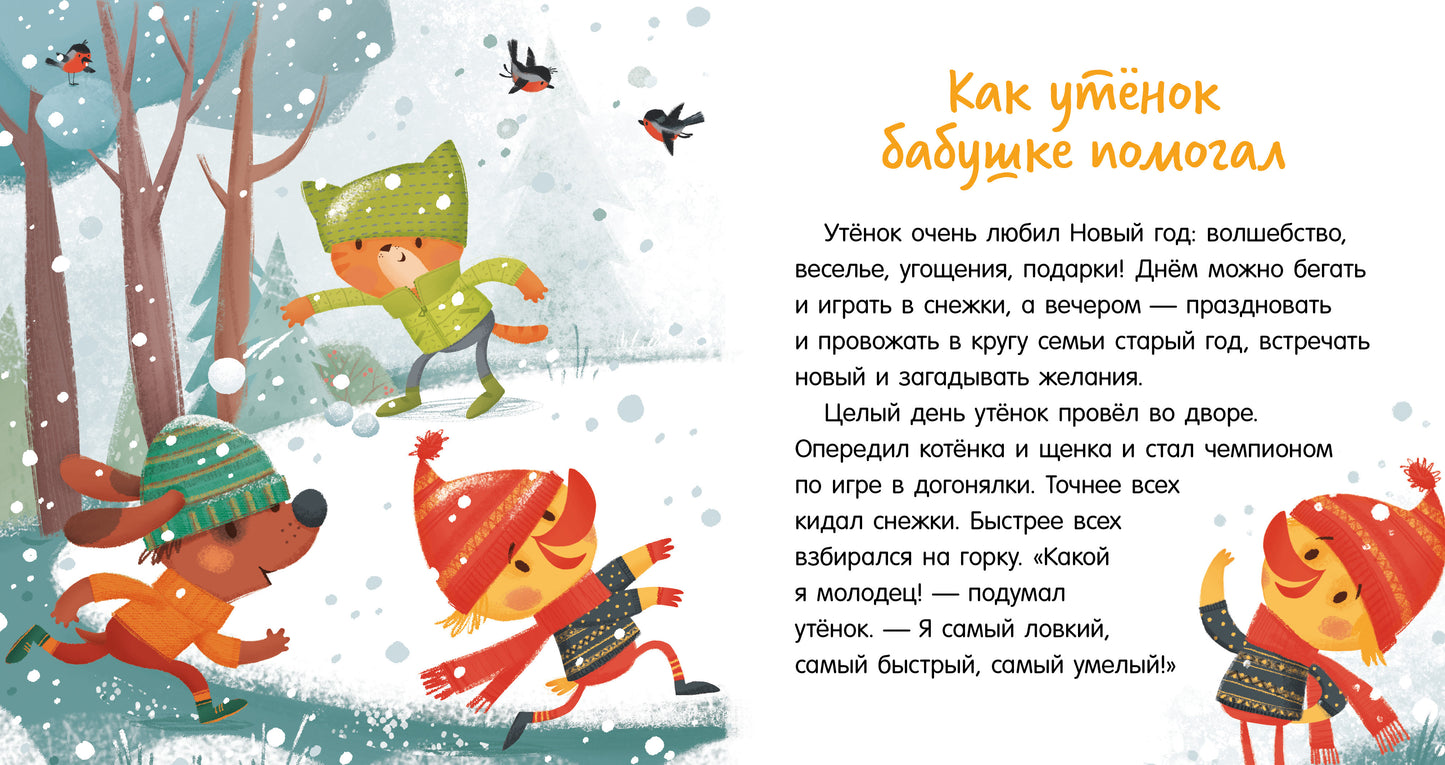 Помогающие сказки. Мамины помощники/Ульева Е.