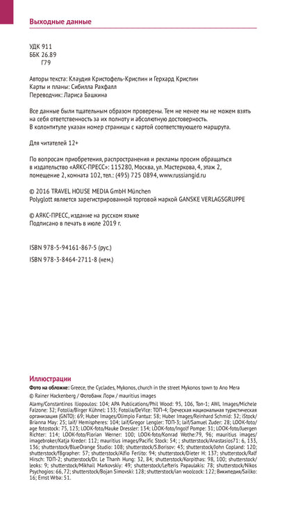 Греция.Путеводитель с мини-разговорником (карта в кармашке)