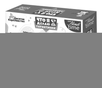Игра настольная "Тарантинки" Что я делаю? Серия Актив time (мини версия)