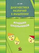 Тропинка к своему Я: уроки психологии в начальной школе (1-4). 5-е изд., испр. и доп. Хухлаева О.В
