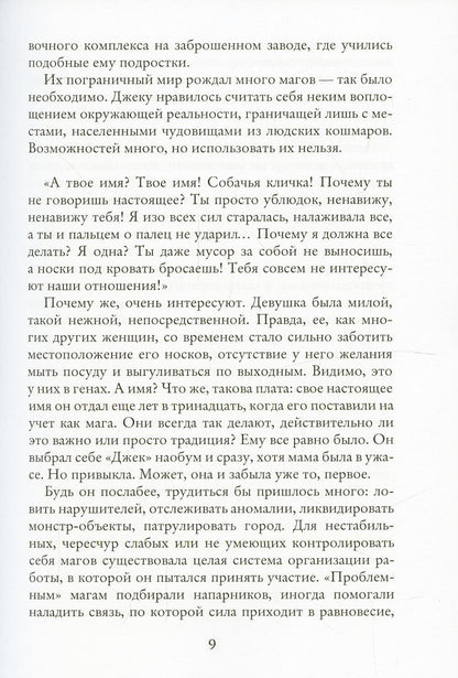 Истории Джека. Том первый
