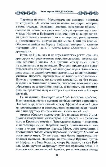 Мухаммед. Жизненный путь и духовные искания основателя ислама. 571—632