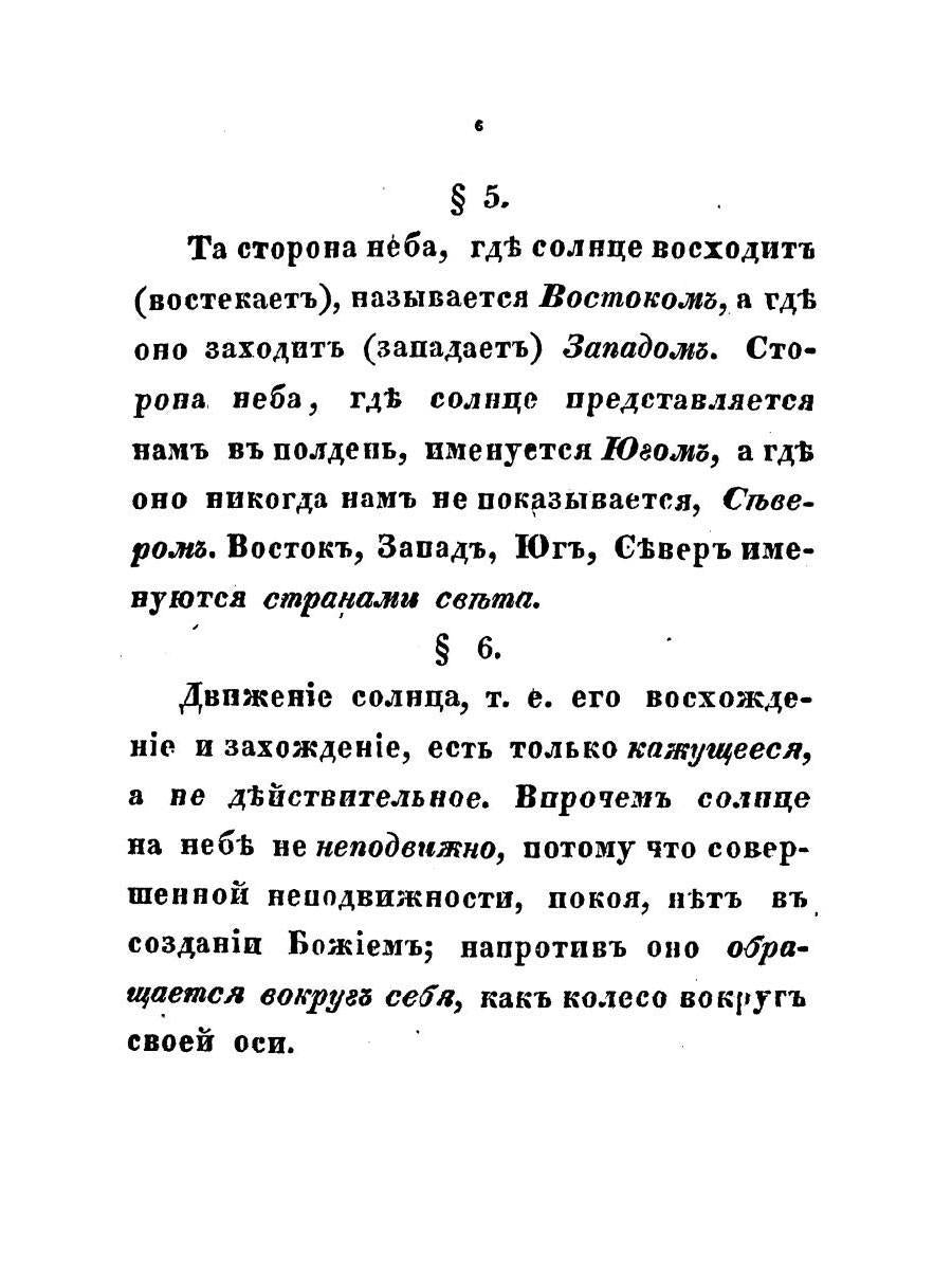 Руководство к умственному развитию при начальном обучении. (репринтное изд.)