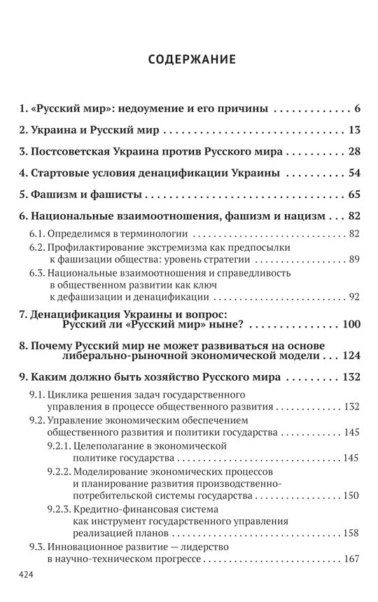 Русский мир: что стоит в Жизни за этими словами в прошлом, в настоящем и в будущем. Комплект из 2 томов | Внутренний Предиктор СССР