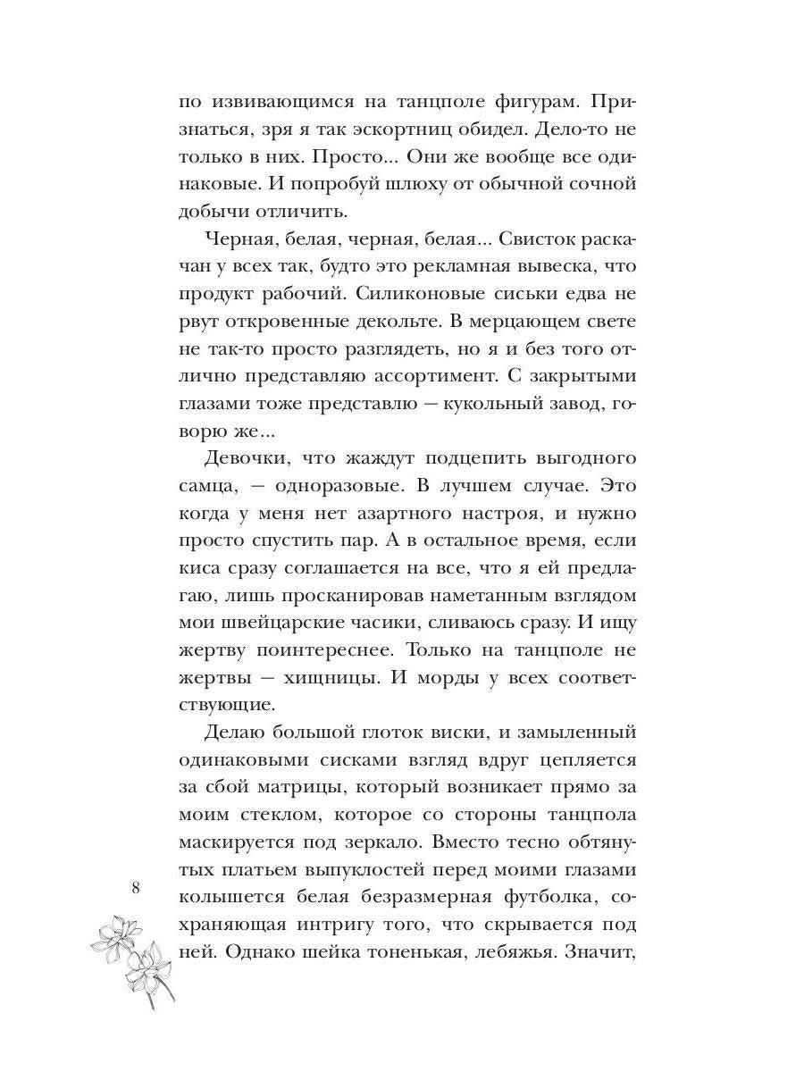 Моя запретная