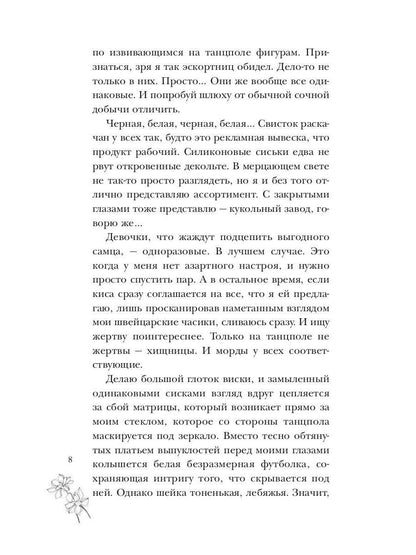 Моя запретная