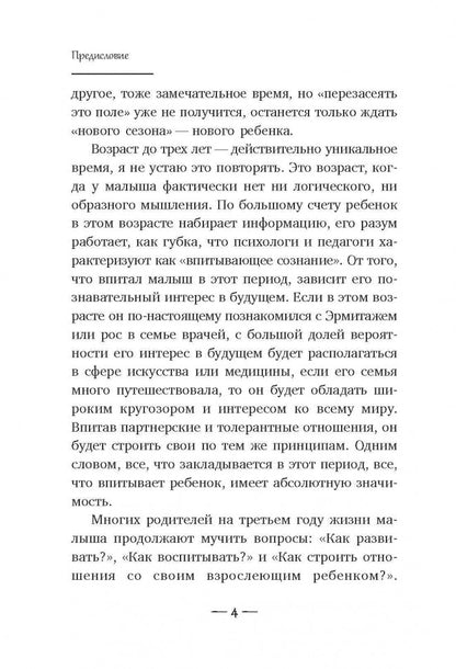 Развитие ребенка. Третий год жизни: советы монтессри-педагога. Кулакова Н.И.