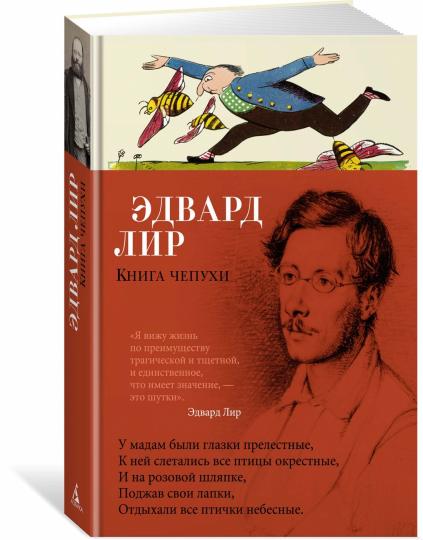Книга чепухи
