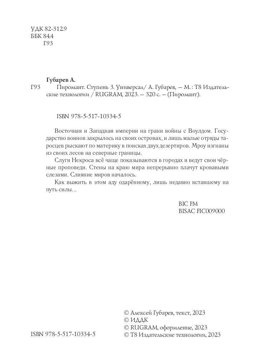 Пиромант. Ступень 3. Универсал