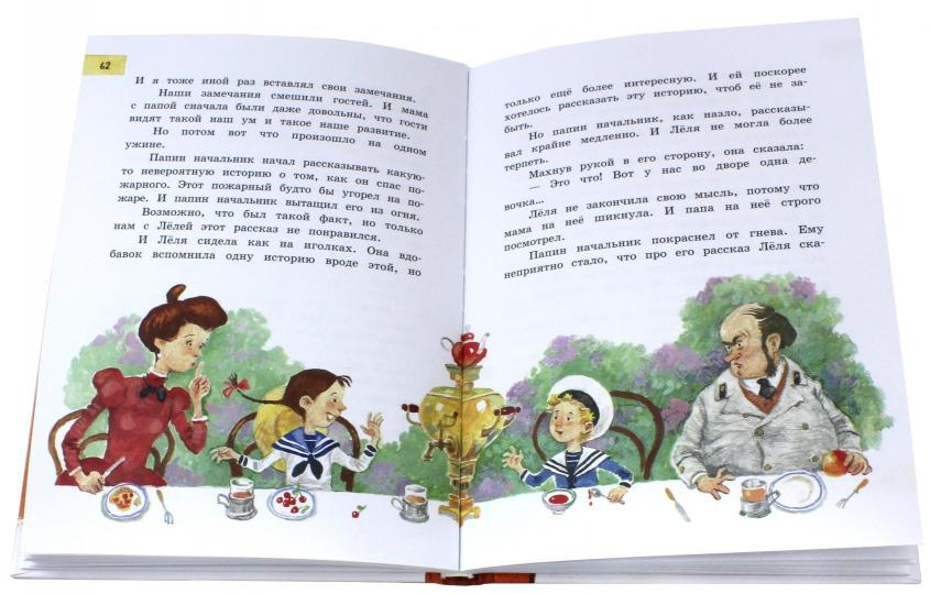 Лёля , Минька и другие