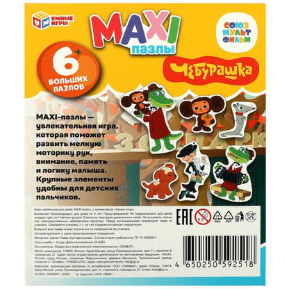 Союзмультфильм. Чебурашка. Любимые герои.6 пазлов. Макси-пазлы.150х180х40 мм. Умные игры. в кор.50шт