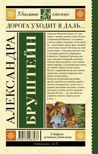 Дорога уходит в даль…