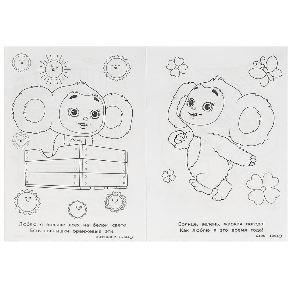 Новые приключения Чебурашки. Раскраска-загадка. 140х200 мм. Скрепка. 16 стр. Умка в кор.50шт