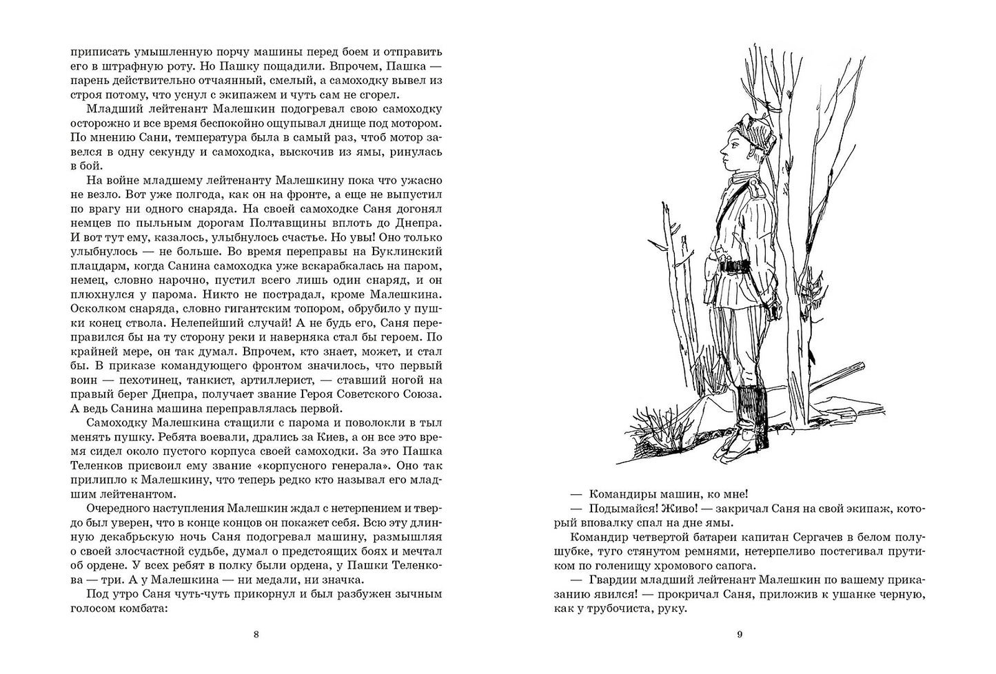 На войне как на войне. Железный дождь: повести