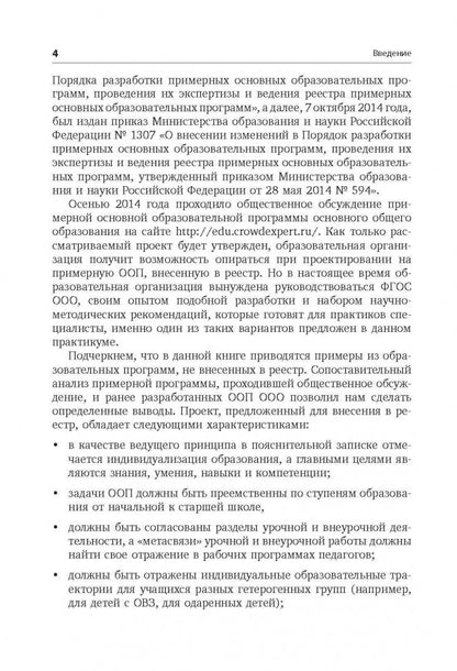Как разработать образовательную программу основной школы (ФГОС). Даутова О.Б.