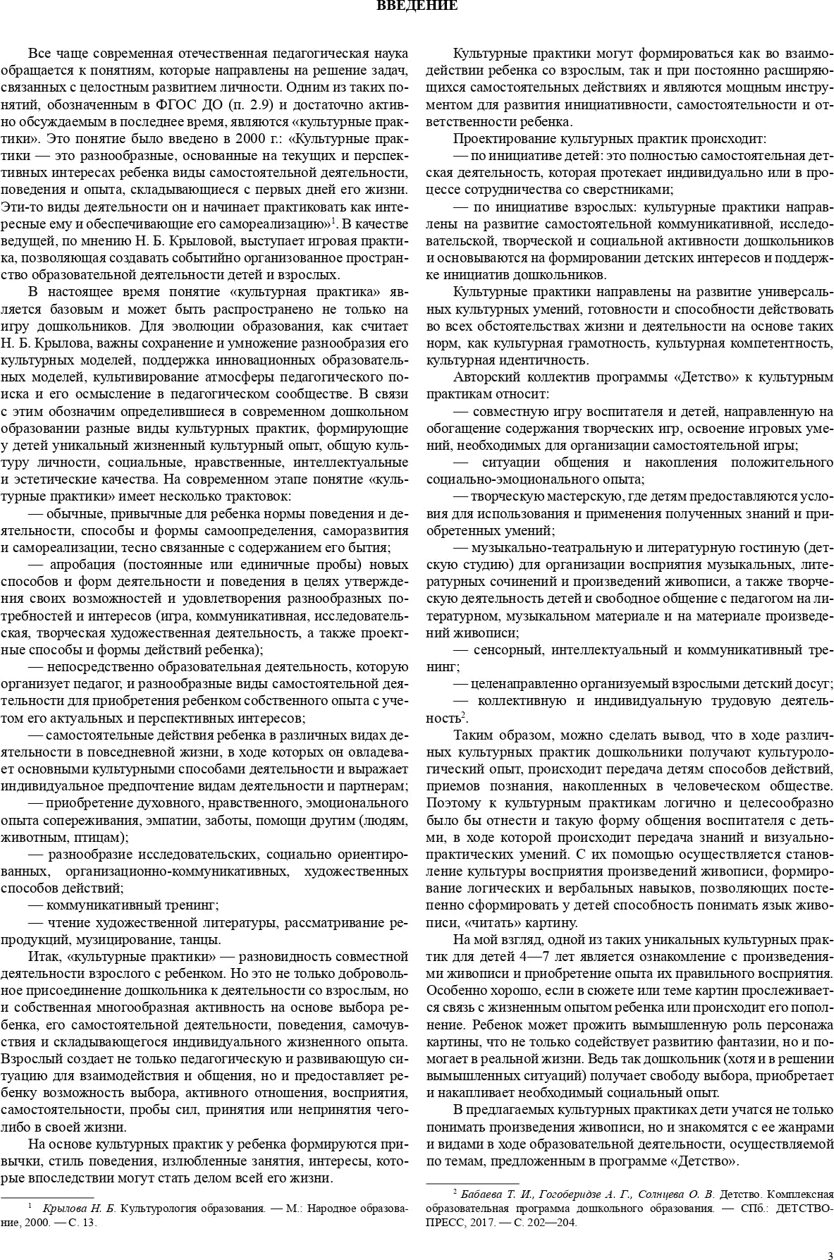 Ознакомление дошкольников с жанрами живописи в соответствии с программой «Детство». Культурные практики (4 - 5 лет): Учебно-наглядное пособие. ФГОС
