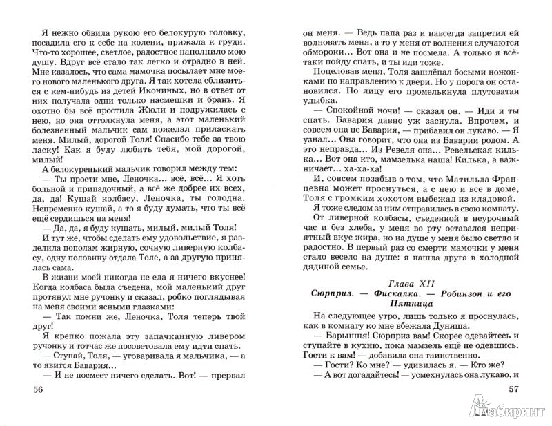 Записки маленькой гимназистки с ч/белыми рисунками