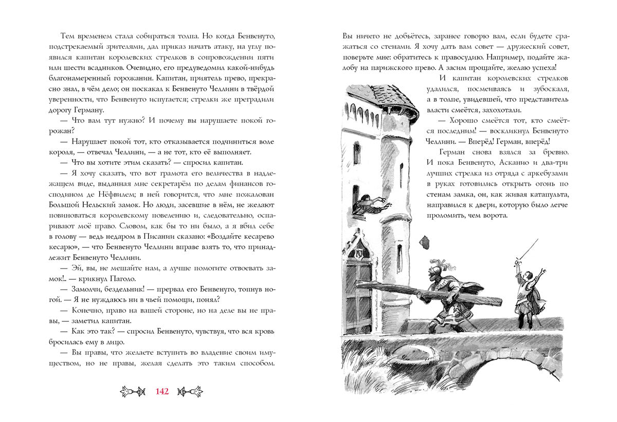 Нигма. Асканио: [роман] / А. Дюма; ил. А. З. Иткина. - М.: Нигма, 2016. - 608 с.: ил.,