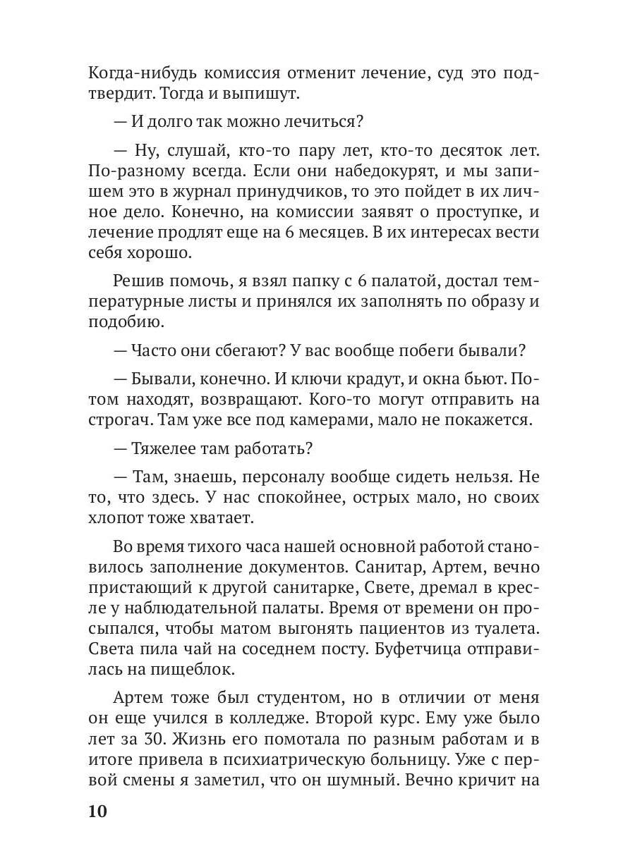 Внешне спокоен