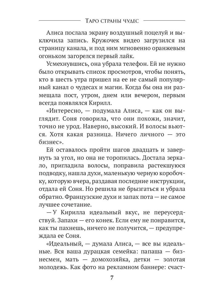 Таро Страны Чудес