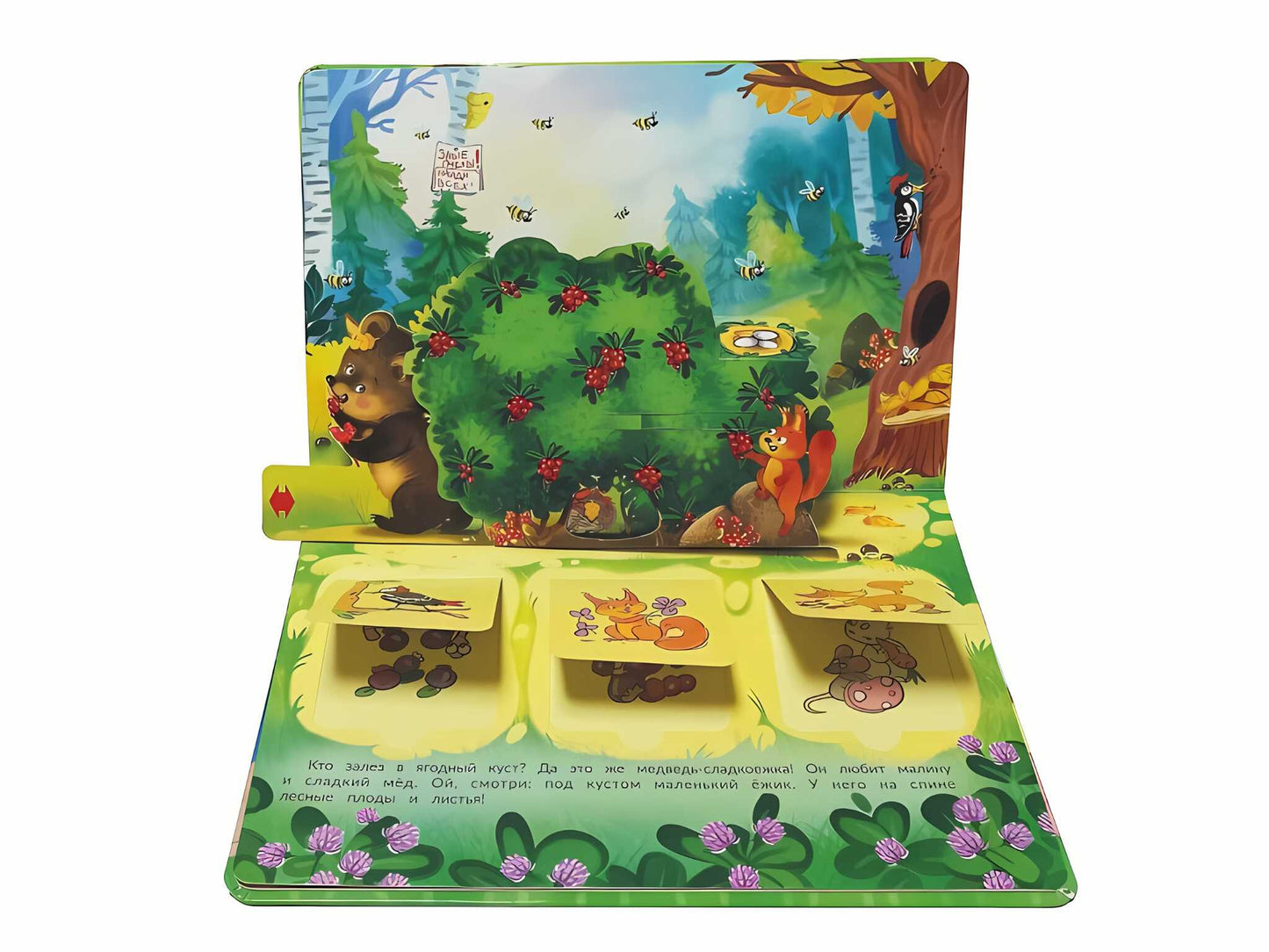 Интерактивная панорамка_"Что сегодня на обед?"