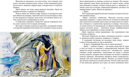 Приключения доисторического мальчика