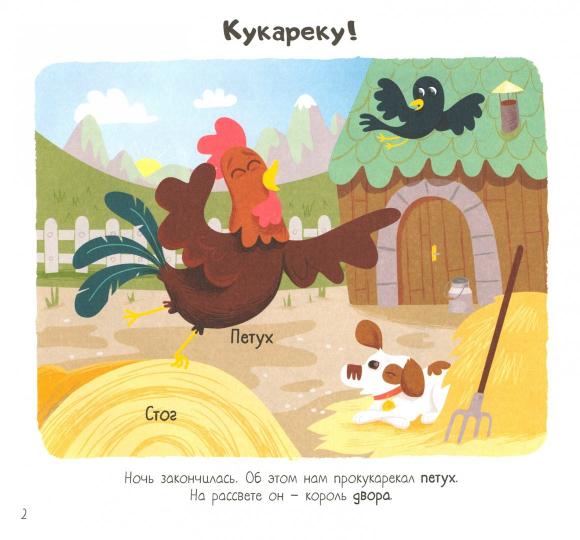 Гиду. Мозаичный парк. Энциклопедия для самых маленьких. Ферма. 1+